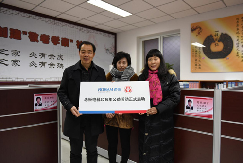 老板電器舊廚煥新顏  履行社會責任春節(jié)送溫暖