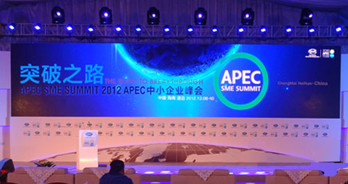 2012 亞太經(jīng)合組織(APEC)中小企業(yè)第五屆峰會主題——突破之路