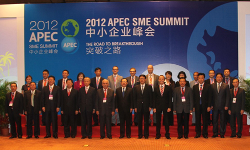 2012 亞太經(jīng)合組織(APEC)中小企業(yè)第五屆峰會