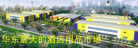 上海萬潤酒店用品設(shè)備市場經(jīng)營管理有限公司