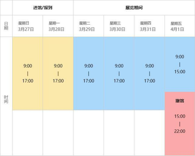 2016年上海國際酒店用品博覽會詳細(xì)日程