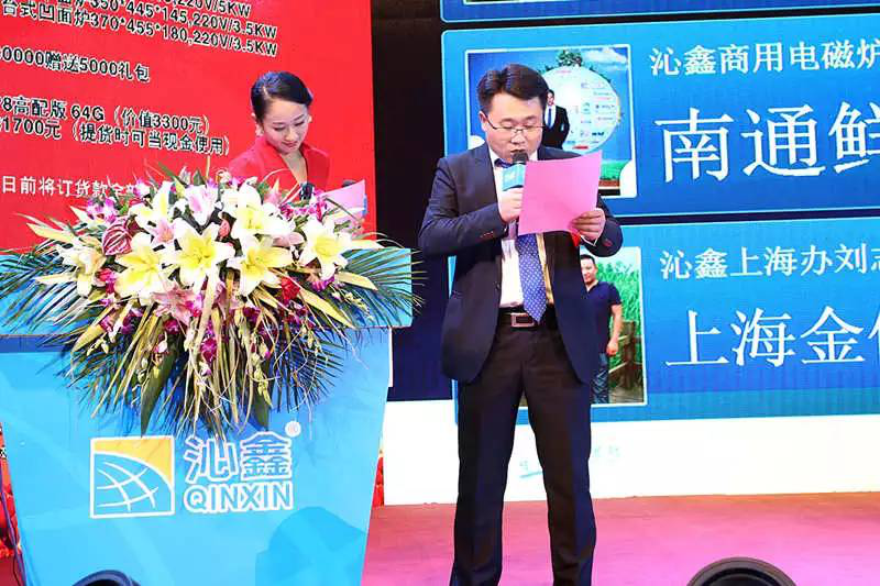 2015沁鑫商用電磁爐第三屆經(jīng)銷(xiāo)商大會(huì)現(xiàn)場(chǎng)-3