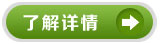 了解詳情.jpg 了解詳情.jpg