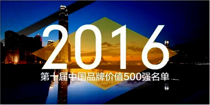 方太、老板等廚電企業(yè)榮登中國品牌價值500強榜單