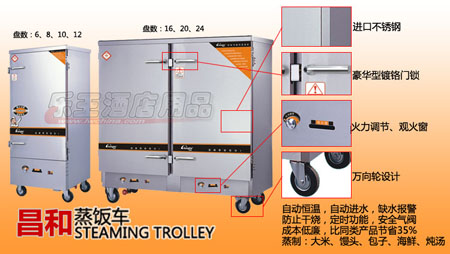 昌和12盤酒店廚房設(shè)備豪華型火管式燃氣蒸飯車3300元/臺