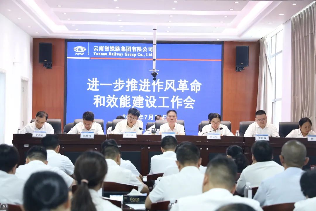 公司召開推進作風革命加強效能建設(shè)工作推進會1.jpg