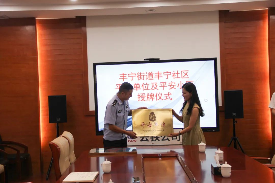 公司榮獲“平安單位”稱號(hào)2.jpg