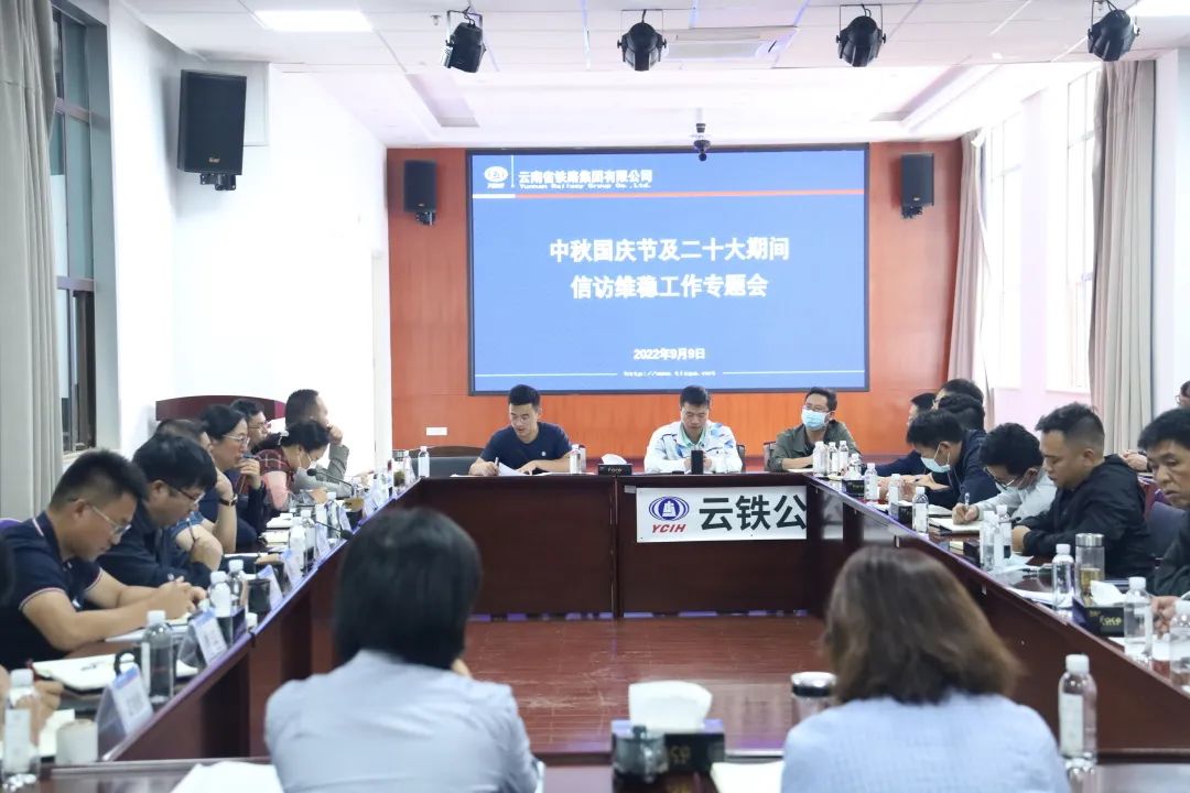 2022-09-09-公司召開信訪維穩(wěn)工作專題會.jpg