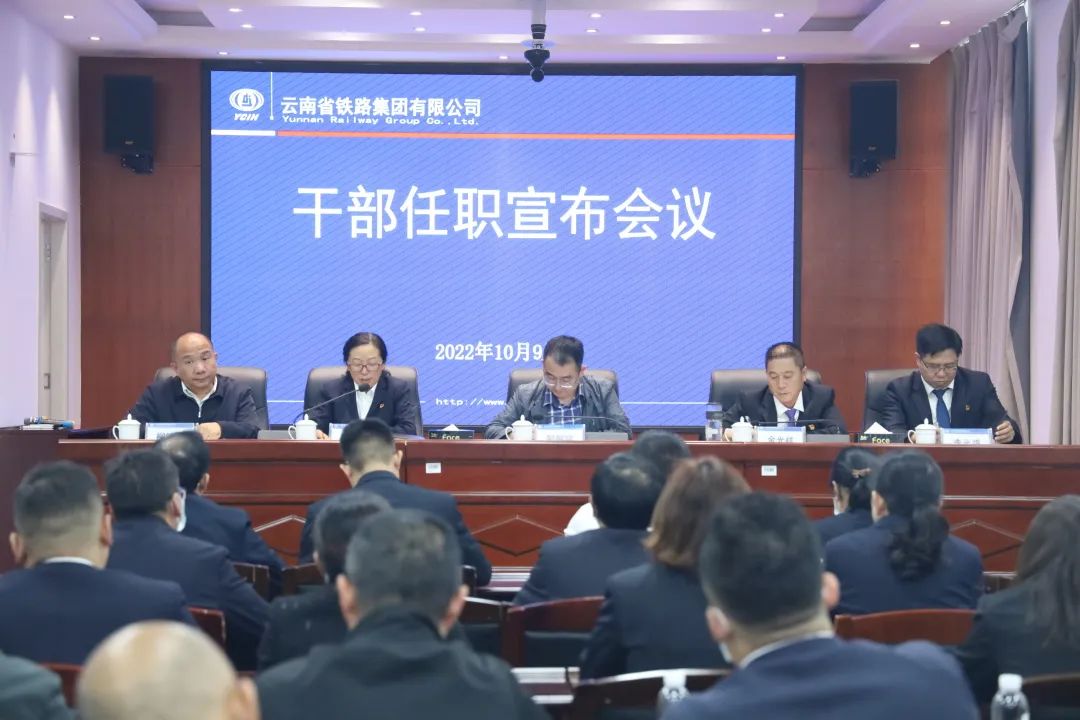 2022-10-11-公司召開(kāi)干部大會(huì)宣布集團(tuán)黨委決定 李元鴻任公司黨委副書記、副董事長(zhǎng)、總經(jīng)理，柳德勝任公司副總經(jīng)理.jpg
