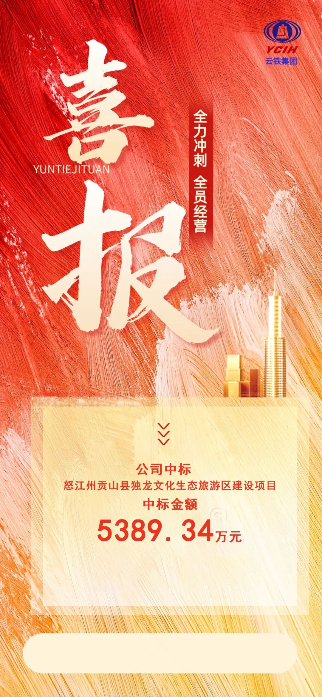 2023-3-30-公司中標怒江州貢山縣獨龍文化生態(tài)旅游區(qū)建設項目.jpg
